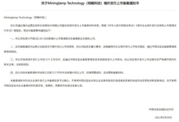 永華证券 腾讯、红杉押注的数据智能独角兽，港股备案已过，明略这回稳了吗？